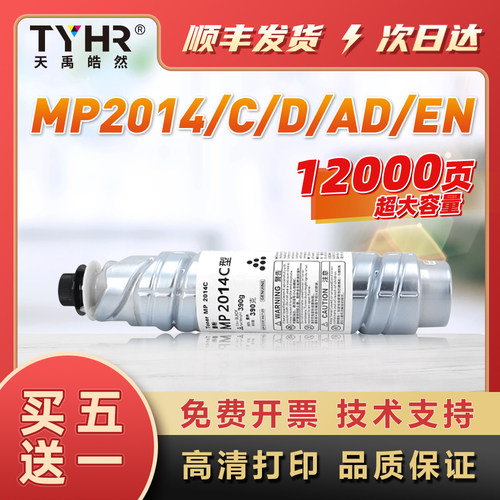 适用理光2014碳粉盒MP2014c/D/EN/AD M2700 2701基士得耶dsm1120