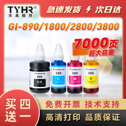 佳能打印机墨水890 G2800 2810 3800 1810 mp288 236 mg2580 3080