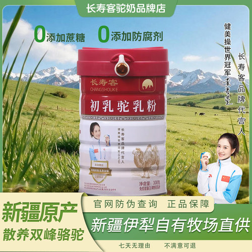 长寿客骆驼奶粉新疆正宗