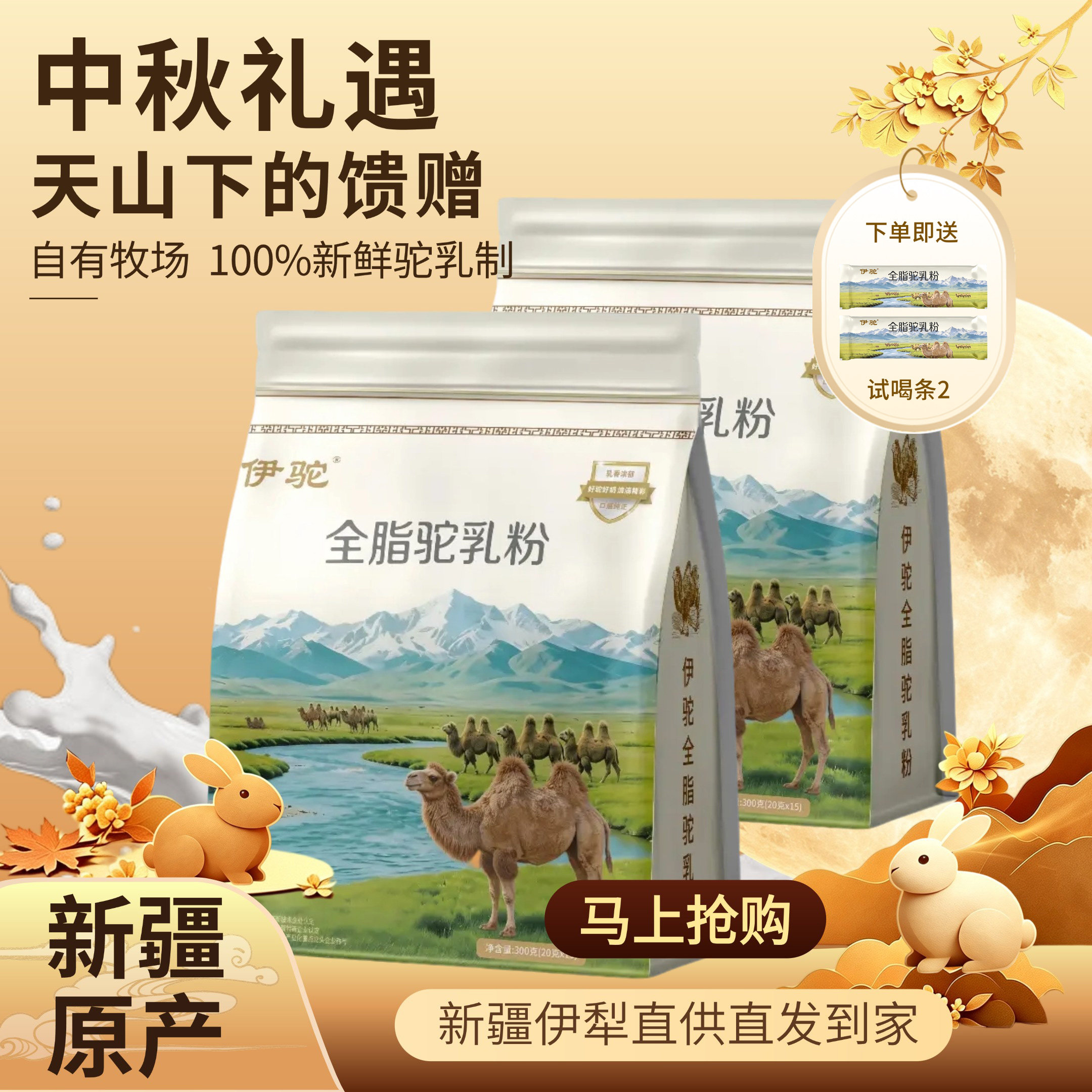 伊驼新疆伊犁全脂驼乳粉100%生鲜驼乳制正宗驼奶粉袋装中老年营养