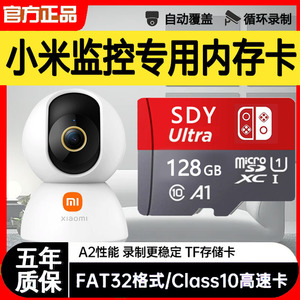 小米监控内存专用卡128g存储sd卡家用摄像头fat32格式高速U3卡tf
