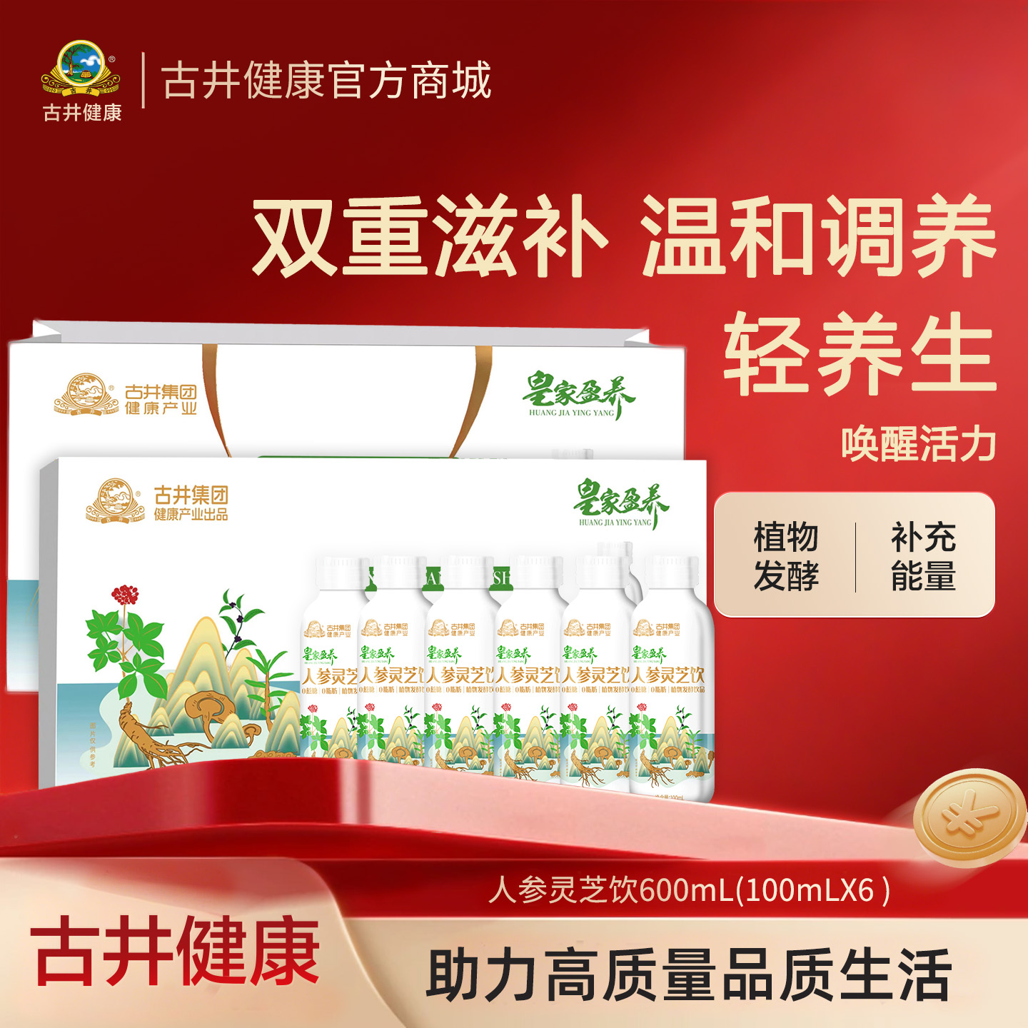 古井人参灵芝饮植物发件饮品100ml*6瓶