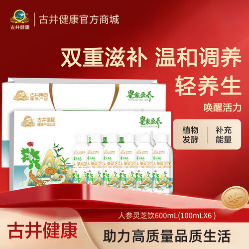 古井人参灵芝饮植物发件饮品100ml*6瓶