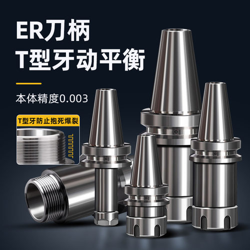 BT30/40/50动平衡T型数控刀柄加工中心CNC高精度ER32夹头25/20/16