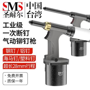 台湾圣耐尔气动铆钉机拉铆抽铝芯钢钉工业级自吸全自动铆接拉钉枪