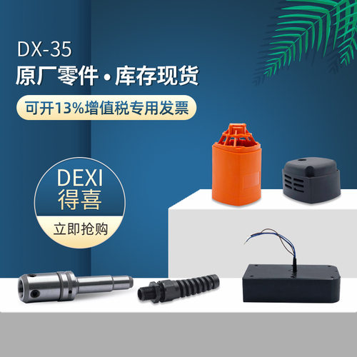 原装配件得喜磁力钻磁座钻机DX35零配件转子定子磁座碳刷电动电机