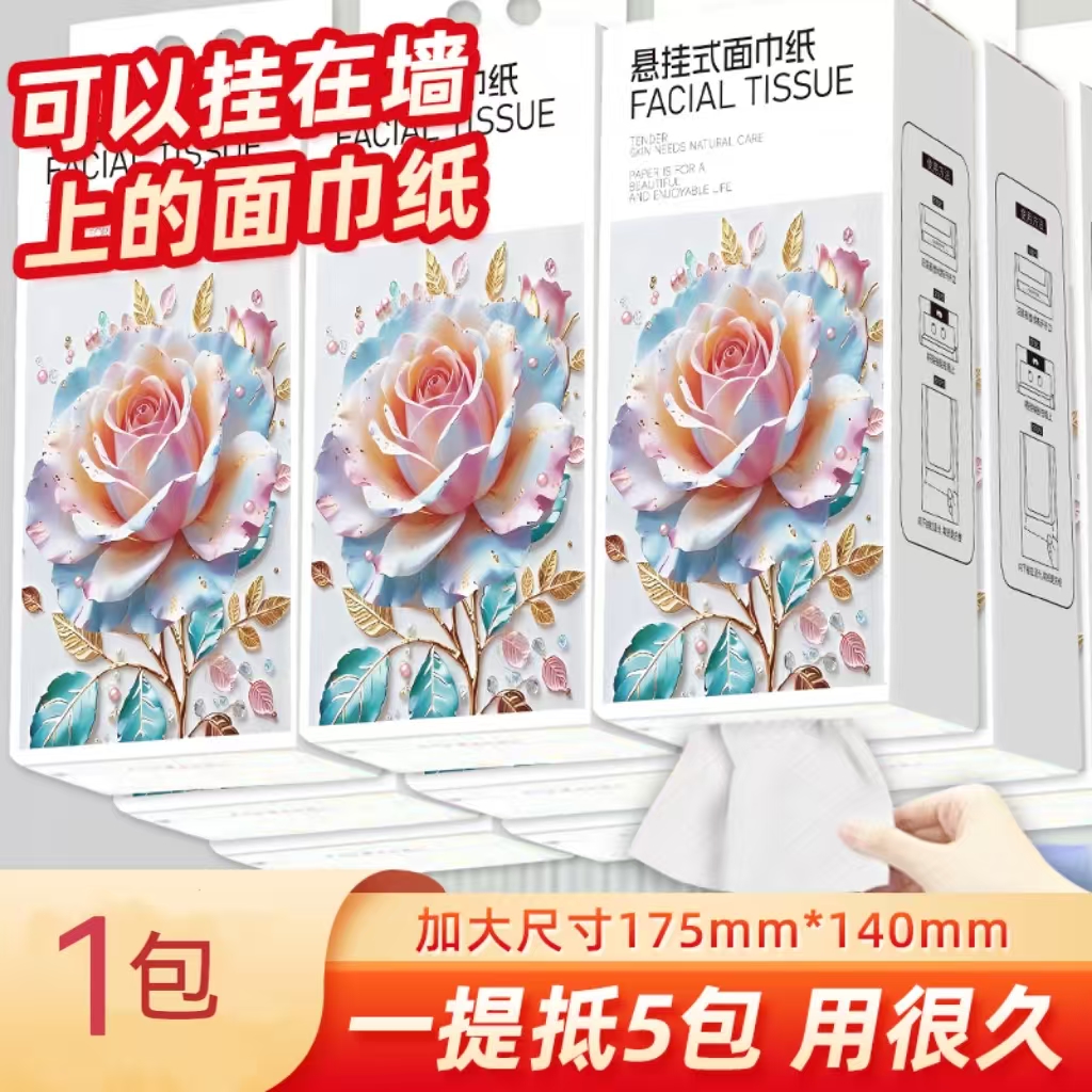 悬挂底部抽大花悬挂式抽纸