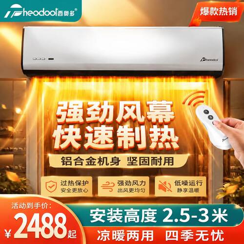 西奥多6G商用遥控冷暖风幕机