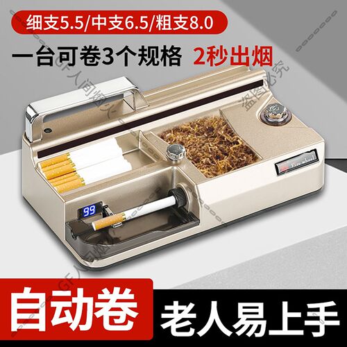 卷烟机新款全自动卷烟器家用正品电动粗中细支高端手动式卷管机器