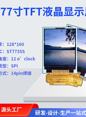 1.77寸7735S彩色屏SPI串口液晶显示屏128*160 14PIN插接0.5mm间距