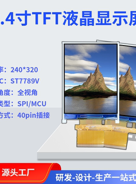 串口2.4寸液晶显示屏 IPS全视角40pin标准插接式直供高亮技术指导