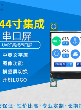 1.44寸显示屏UART串口液晶屏集成串口屏模块中英字库JC系列