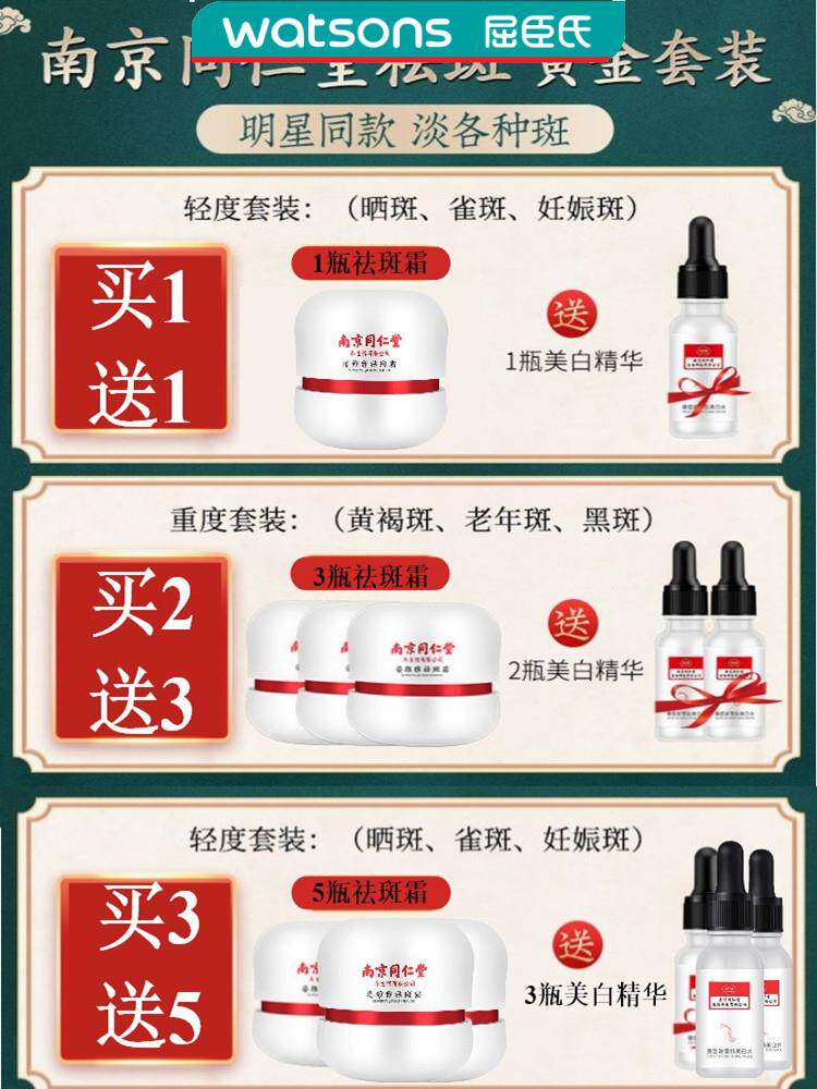 南京同仁堂姿维雅祛斑霜美白淡化色斑去黄褐斑雀斑官方旗舰店官网