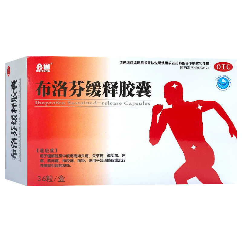 会通 0.3g*36粒/盒 布洛芬缓释胶囊【效期至2027年5月31日】L