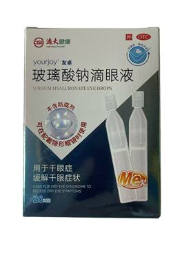 远大 0.4ml*20支/盒 玻璃酸钠滴眼液【效期至2026年4月30日】L