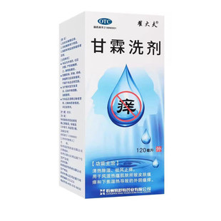 翟大夫甘霖洗剂120ml清热除湿祛风止痒皮肤瘙痒外阴瘙痒A