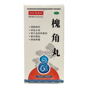 72g 效期至2026年6月30日 1瓶 槐角丸 盒 弘羲堂