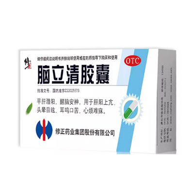 修正脑立清胶囊0.33g*20粒肝阳上亢头晕目眩耳鸣口苦心烦难寐A