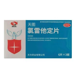 天方 天图 氯雷他定片 10mg*18片/盒【效期至2027年1月31日】L