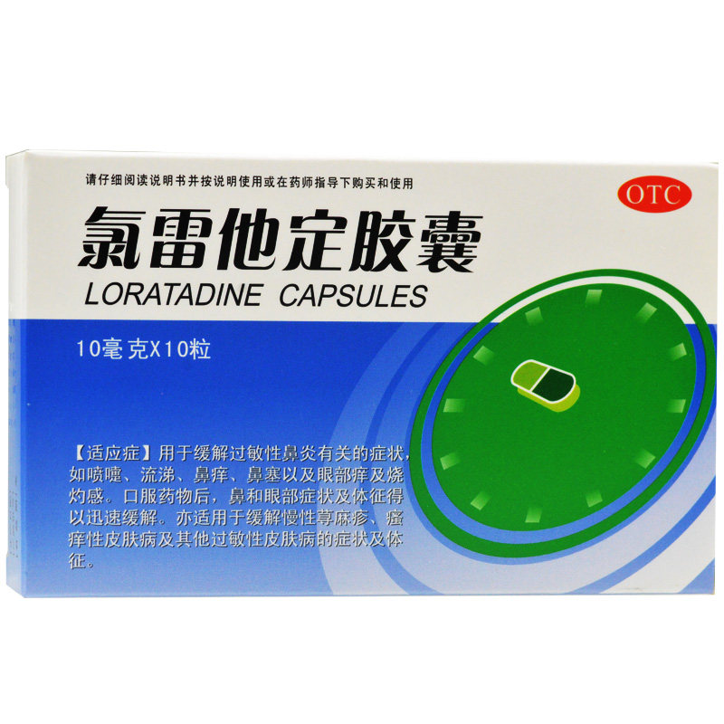 舒邦 氯雷他定胶囊 10mg*10粒/盒【效期至2027年4月30日】L