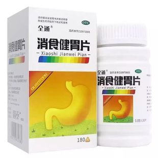 消食健胃片 效期至2028年6月30日 0.5g 盒 180片 全通