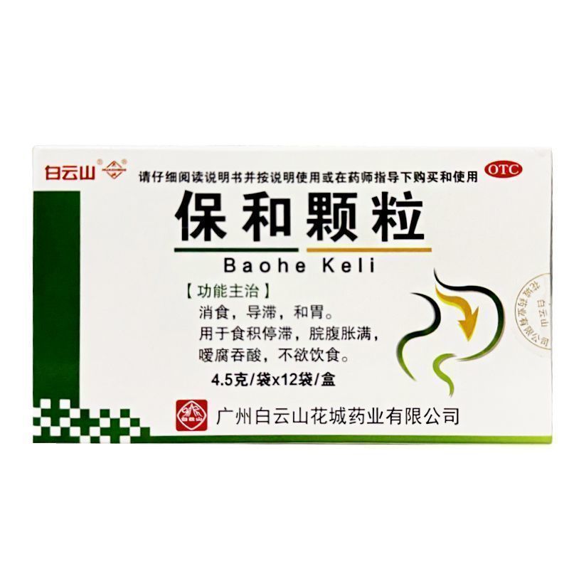 白云山 4.5g*12袋/盒 保和颗粒【效期至2026年11月30日】L