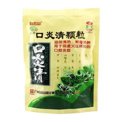 【大神】口炎清颗粒10g*12袋/袋