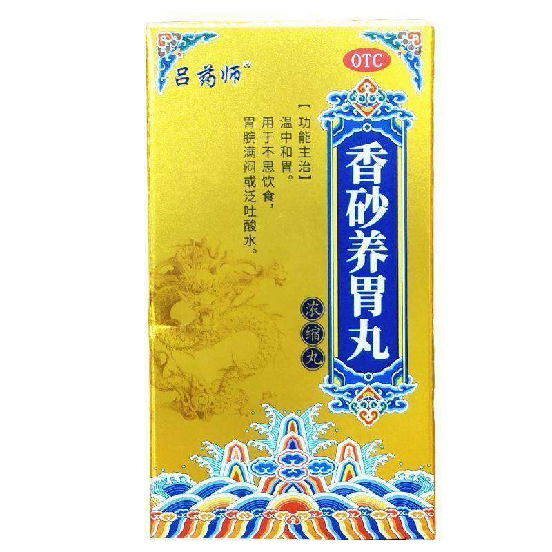 吕药师 416丸*1瓶/盒 香砂养胃丸【效期至2028年1月21日】L,OTC药品/国际医药,肠胃用药,淘宝优惠券,粉丝福利购,淘宝优惠卷