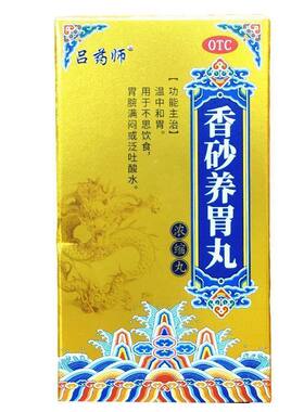 吕药师 416丸*1瓶/盒 香砂养胃丸【效期至2028年1月21日】L