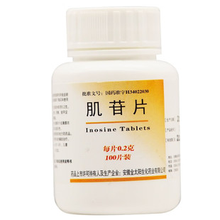 肌苷片 效期至2026年2月7日 0.2g 瓶 100片 强身