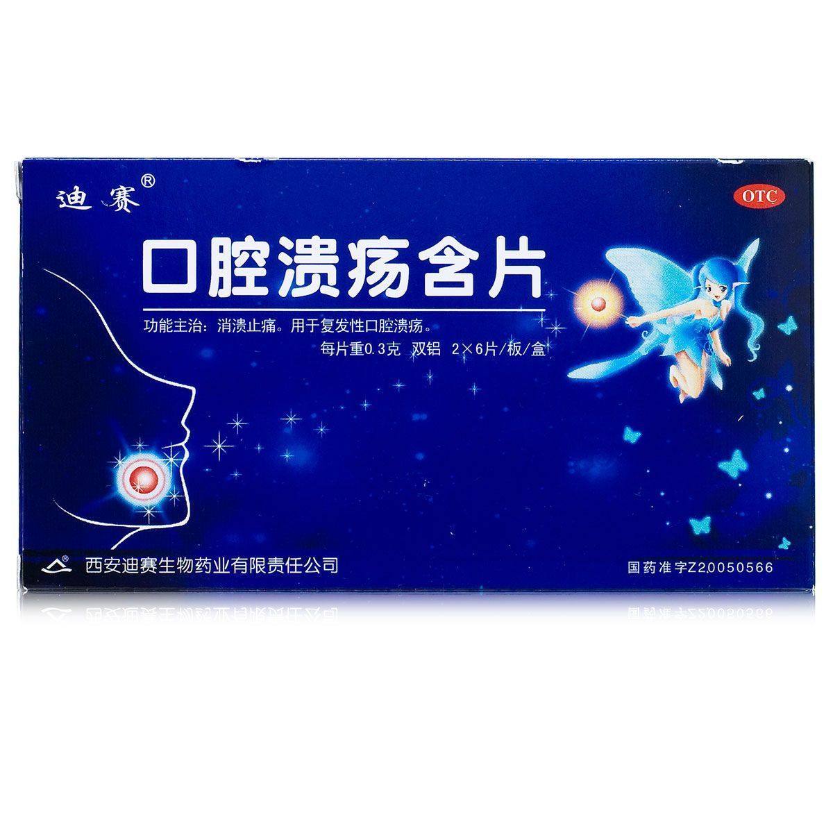 迪赛蓝精灵口腔溃疡含片0.3g*12片消溃止痛用于复发性口腔溃疡A,OTC药品/国际医药,口,淘宝优惠券,粉丝福利购,淘宝优惠卷