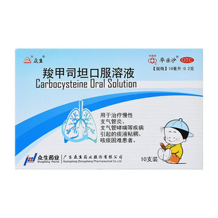 0.2g 10ml 10支 盒 众生 效期至26年8月17 羧甲司坦口服溶液
