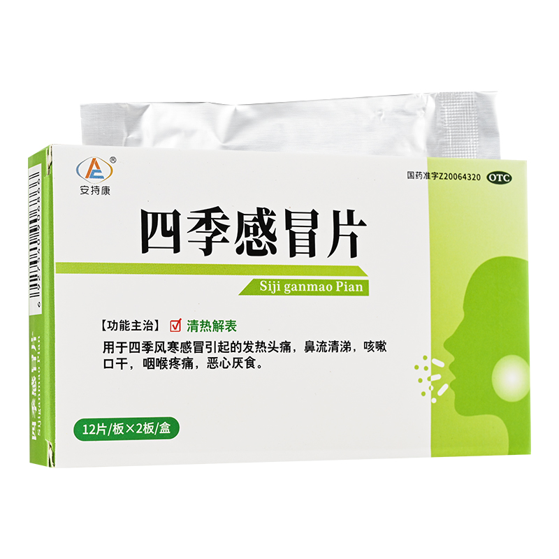 安持康 0.35g*24片/盒 四季感冒片【效期至2027年8月21日】L