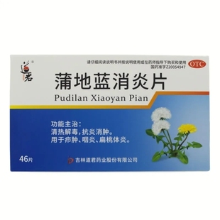 蒲地蓝消炎片 有效期至2026年7月4日 0.25g 盒 46片 道君