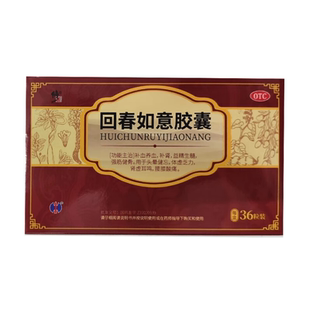 0.25g 效期至2026年7月31日 36粒 回春如意胶囊 盒 修正