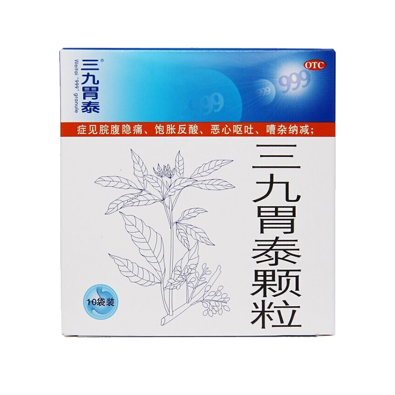 【999】三九胃泰颗粒20g*10袋/盒