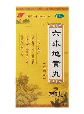 上龙 六味地黄丸(浓缩丸) 720丸*1瓶/盒【效期至27年12月31日】F