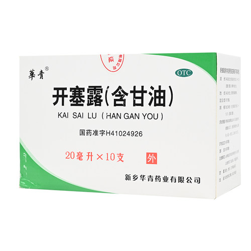 [华青]开塞露(含甘油)20ml*20支/盒