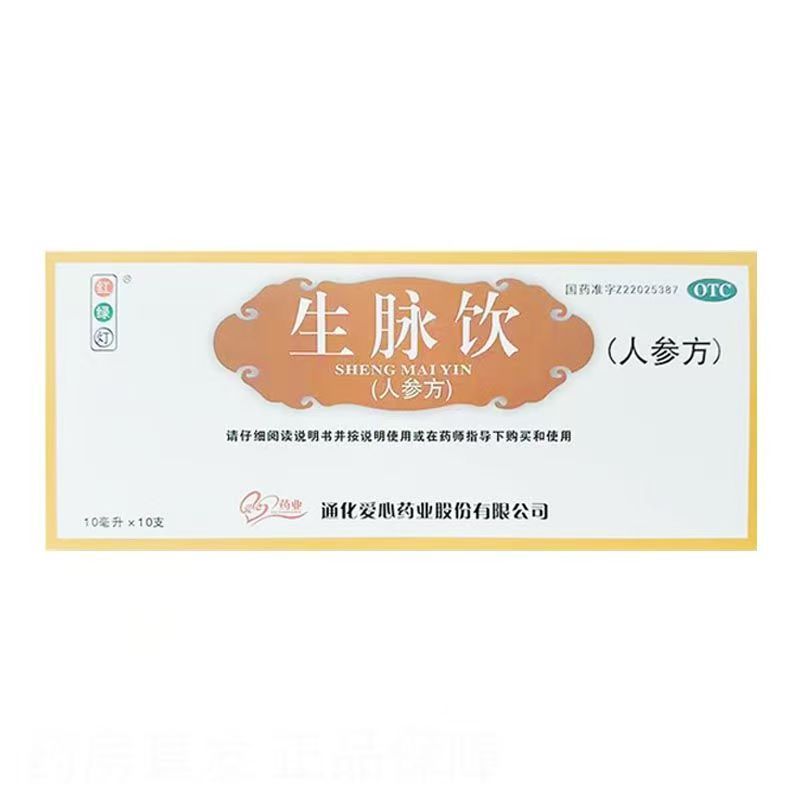 【红绿灯】生脉饮10ml*10支/盒