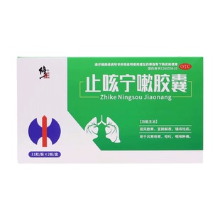 修正 止咳宁嗽胶囊 0.25g*22粒/盒【效期至2027年4月30日】F