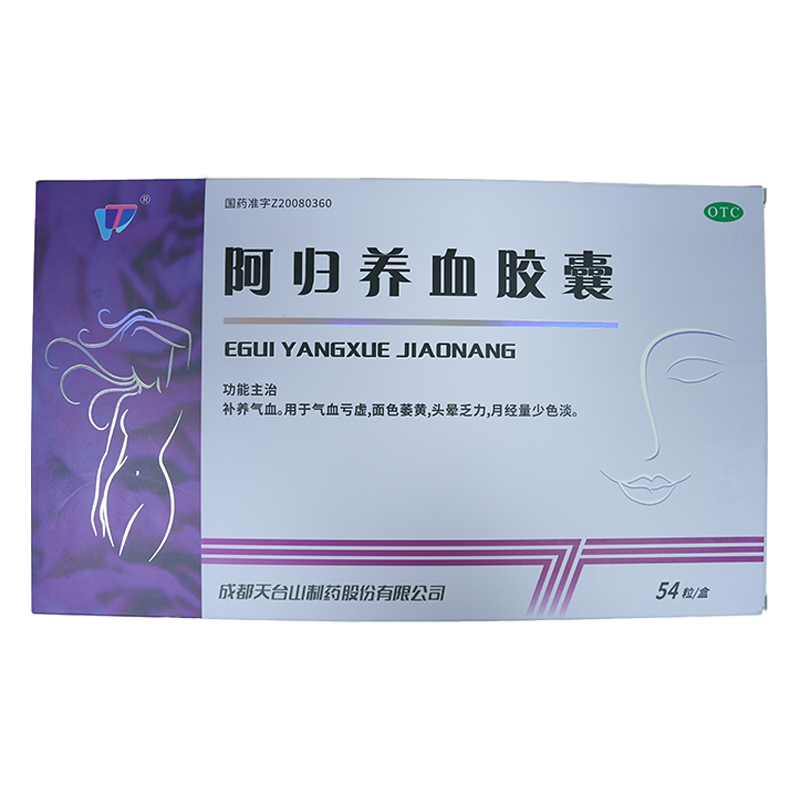 天台山制药 0.45g*54粒/盒 阿归养血胶囊【效期至27年7月18日】L