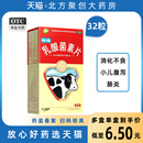 江中利活乳酸菌素片32片益生菌生成大人肠道免疫调理肠胃菌群失调