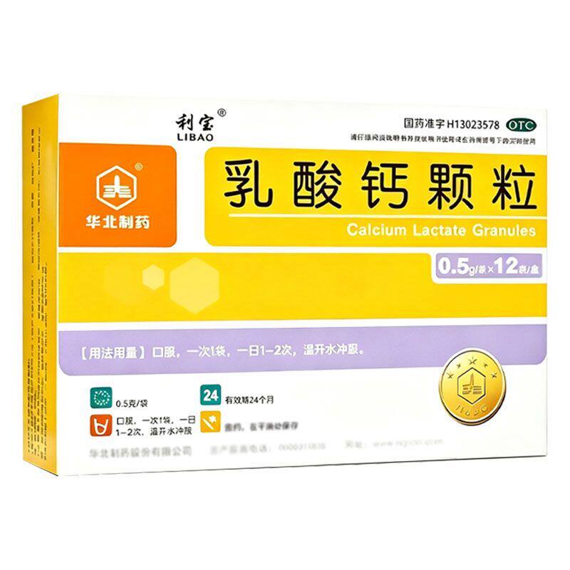 利宝 乳酸钙颗粒 0.5g*12袋/盒【效期至2028年4月30日】