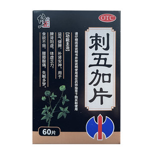 修正 0.3g*60片*1瓶/盒 刺五加片【效期至2028年11月30日】L