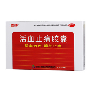 活血止痛胶囊 有效期至2027年11月30日 0.25g 盒 24粒 百神