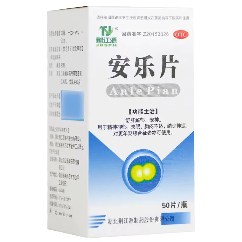 荆江源 0.3g*50片*1瓶/盒 安乐片【有效期至2026年4月30日】L,OTC药品/国际医药,安神补脑,淘宝优惠券,粉丝福利购,淘宝优惠卷