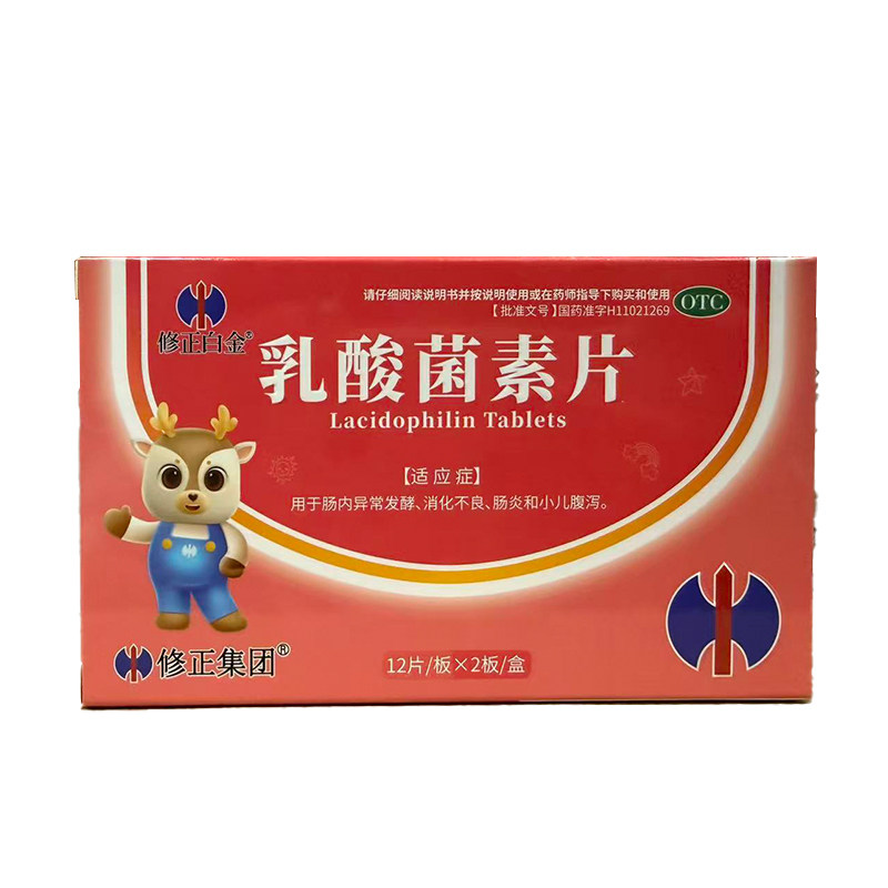 修正白金乳酸菌素片 0.4g*24片【有效期至2026年5月16日】A,OTC药品/国际医药,肠胃用药,淘宝优惠券,粉丝福利购,淘宝优惠卷
