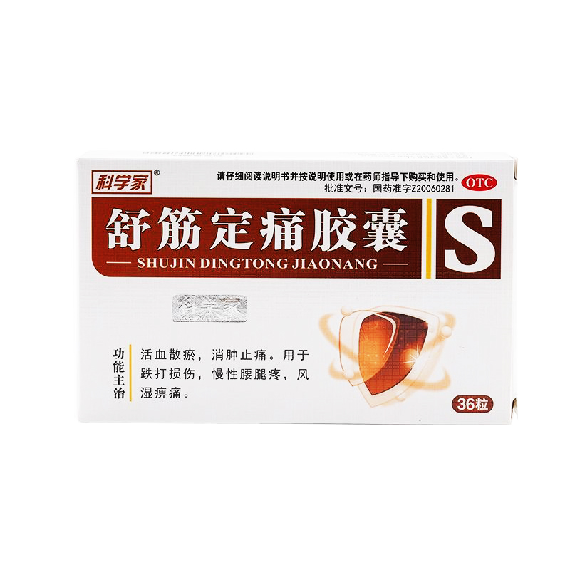 科学家 舒筋定痛胶囊 0.26g*36粒/盒【效期至2027年7月31日】L