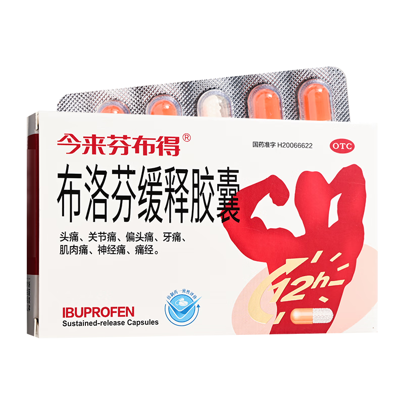 今来芬布得 布洛芬缓释胶囊 0.3g*10粒/盒【效期至26年8月31日】L