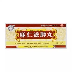 麻仁滋脾丸 效期至2029年6月30日 盒 10丸 紫金山泉